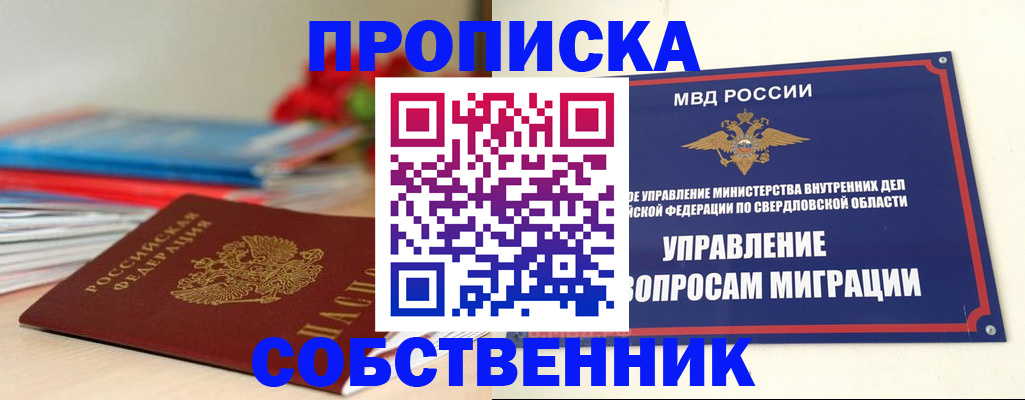 прописка для военкомата в Красноуфимске